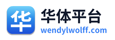 华体平台